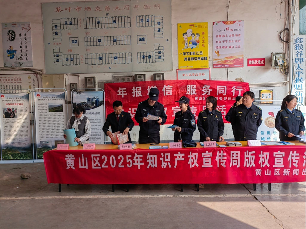 徽明事务所参加黄山区知识产权宣传周活动