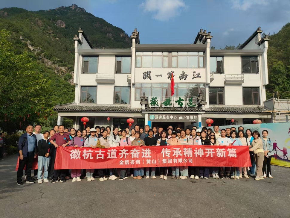 徽杭古道齐奋进 传承精神开新篇