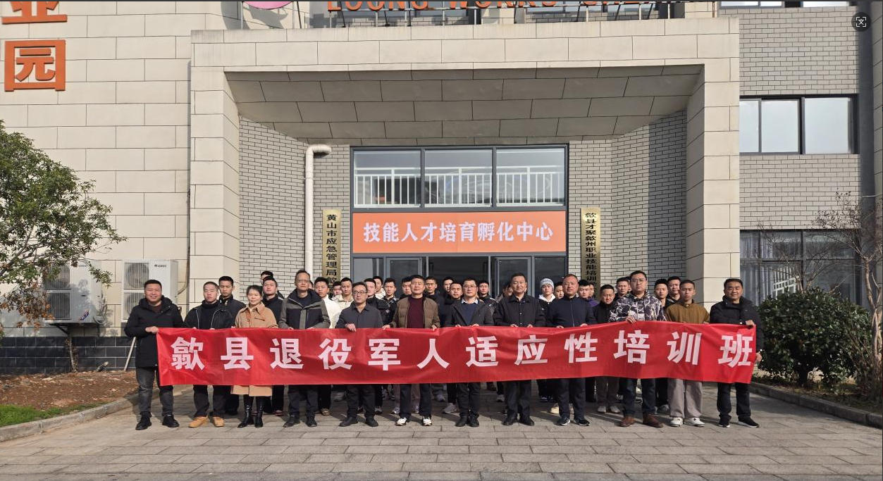2026年退役士兵适应性培训班顺利开班