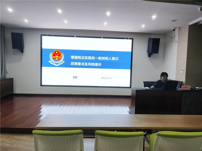 金信咨询集团开展增值税一般纳税人登记新规政策培训